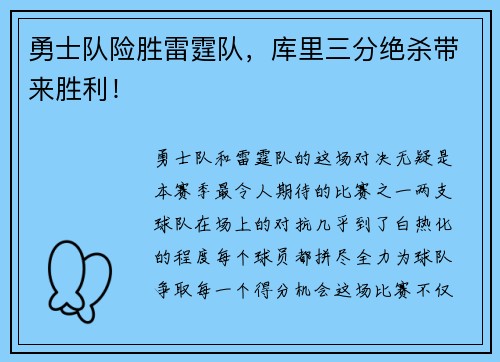 勇士队险胜雷霆队，库里三分绝杀带来胜利！