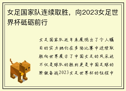 女足国家队连续取胜，向2023女足世界杯砥砺前行