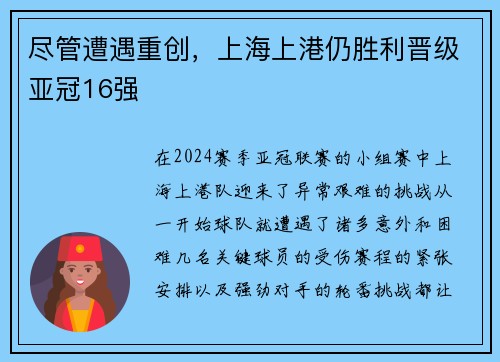尽管遭遇重创，上海上港仍胜利晋级亚冠16强
